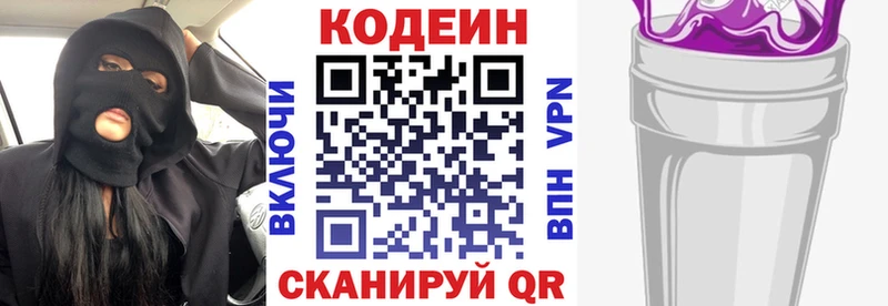 закладки  Галич  Кодеин Purple Drank 